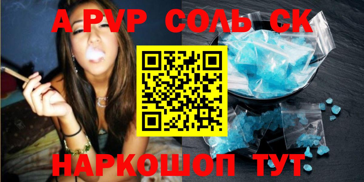 Альфа ПВП кристаллы Оренбург