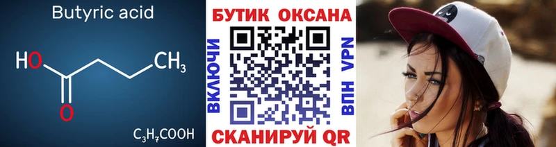 Бутират GHB  blacksprut рабочий сайт  Оренбург 