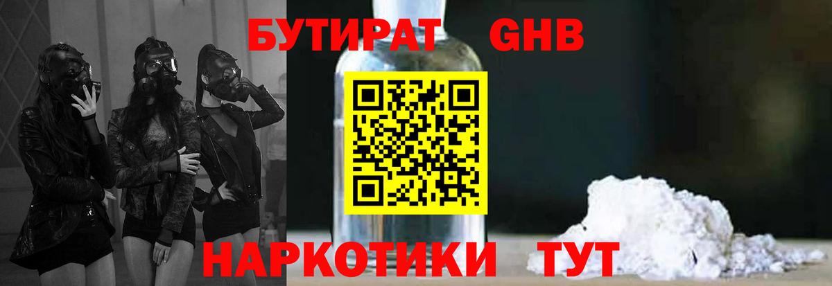 Оренбург  БУТИРАТ 1.4BDO  Бутират  Вход с VPN 