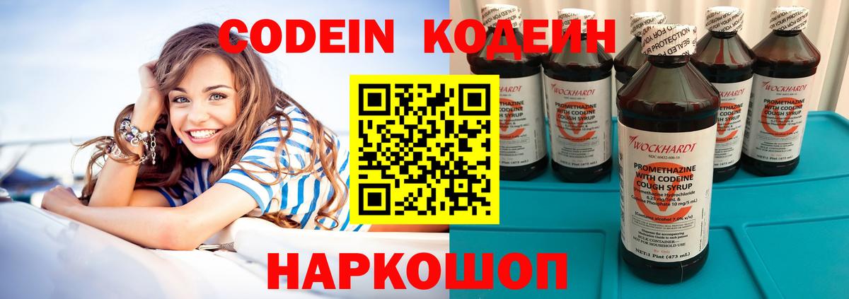 Кодеиновый сироп Lean напиток Lean (лин) Оренбург