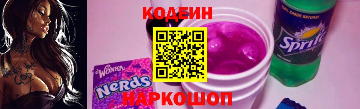 Кодеиновый сироп Lean Purple Drank  Вход с VPN  Codein напиток Lean (лин)  Оренбург 