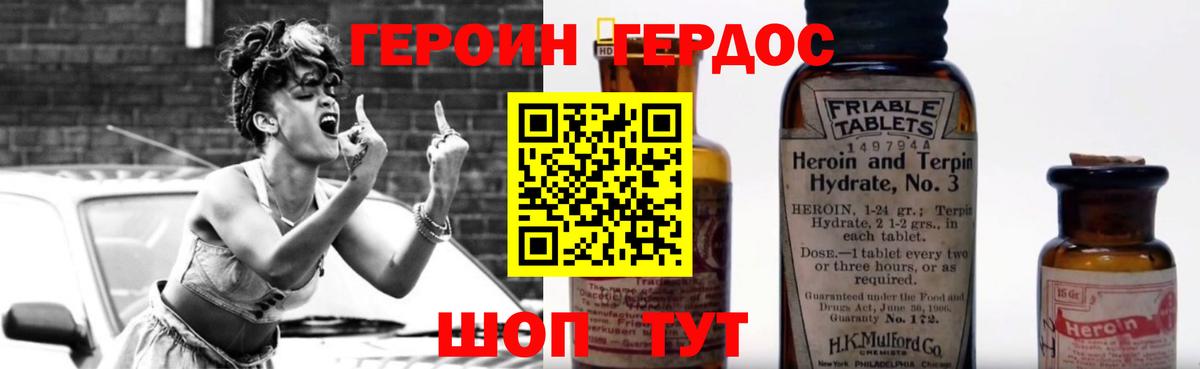 Героин хмурый Оренбург