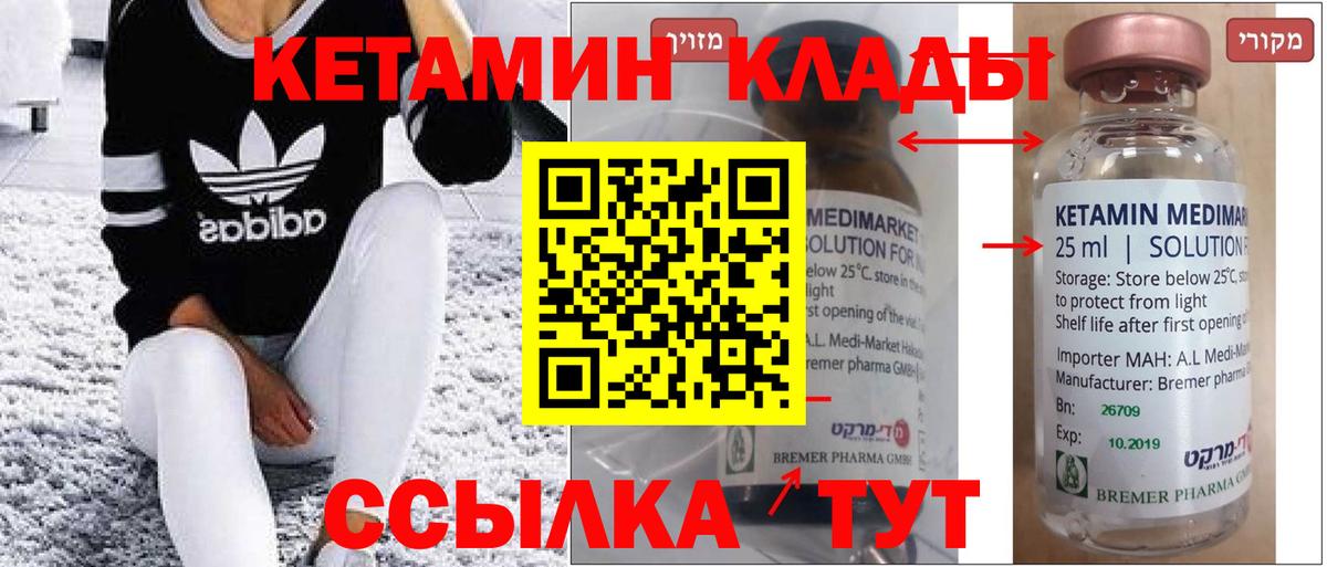 КЕТАМИН VHQ  Вход с VPN  Оренбург  Кетамин VHQ 