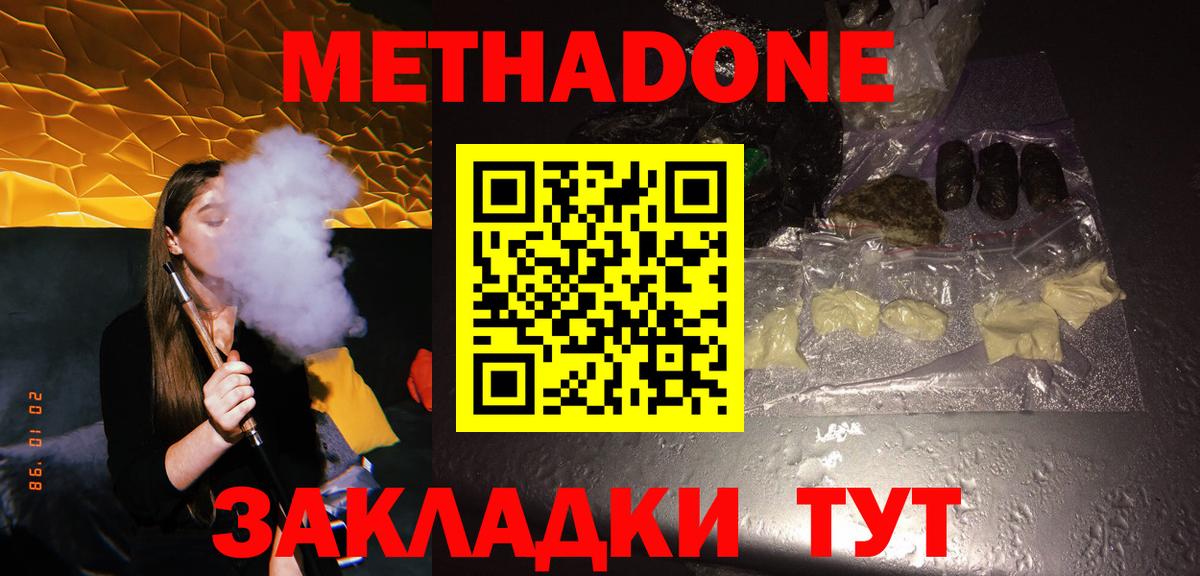 МЕТАДОН кристалл Оренбург