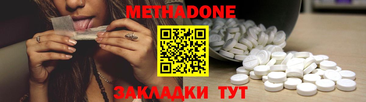 МЕТАДОН methadone  Метадон methadone  Вход с VPN  Оренбург 